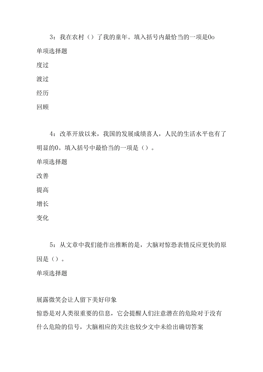 事业单位招聘考试复习资料-丛台2016年事业编招聘考试真题及答案解析【可复制版】.docx_第2页