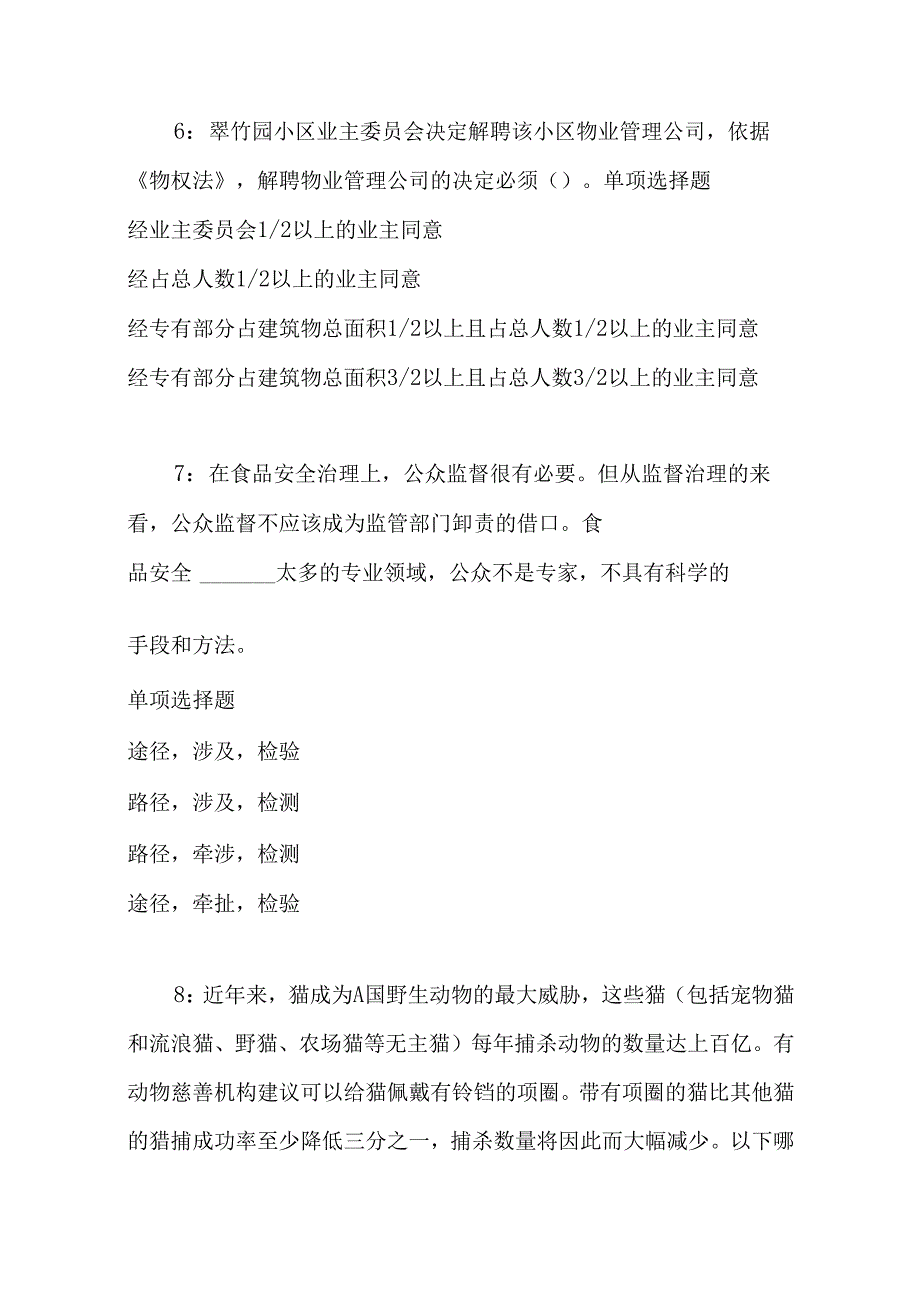 事业单位招聘考试复习资料-丛台2016年事业编招聘考试真题及答案解析【可复制版】.docx_第3页