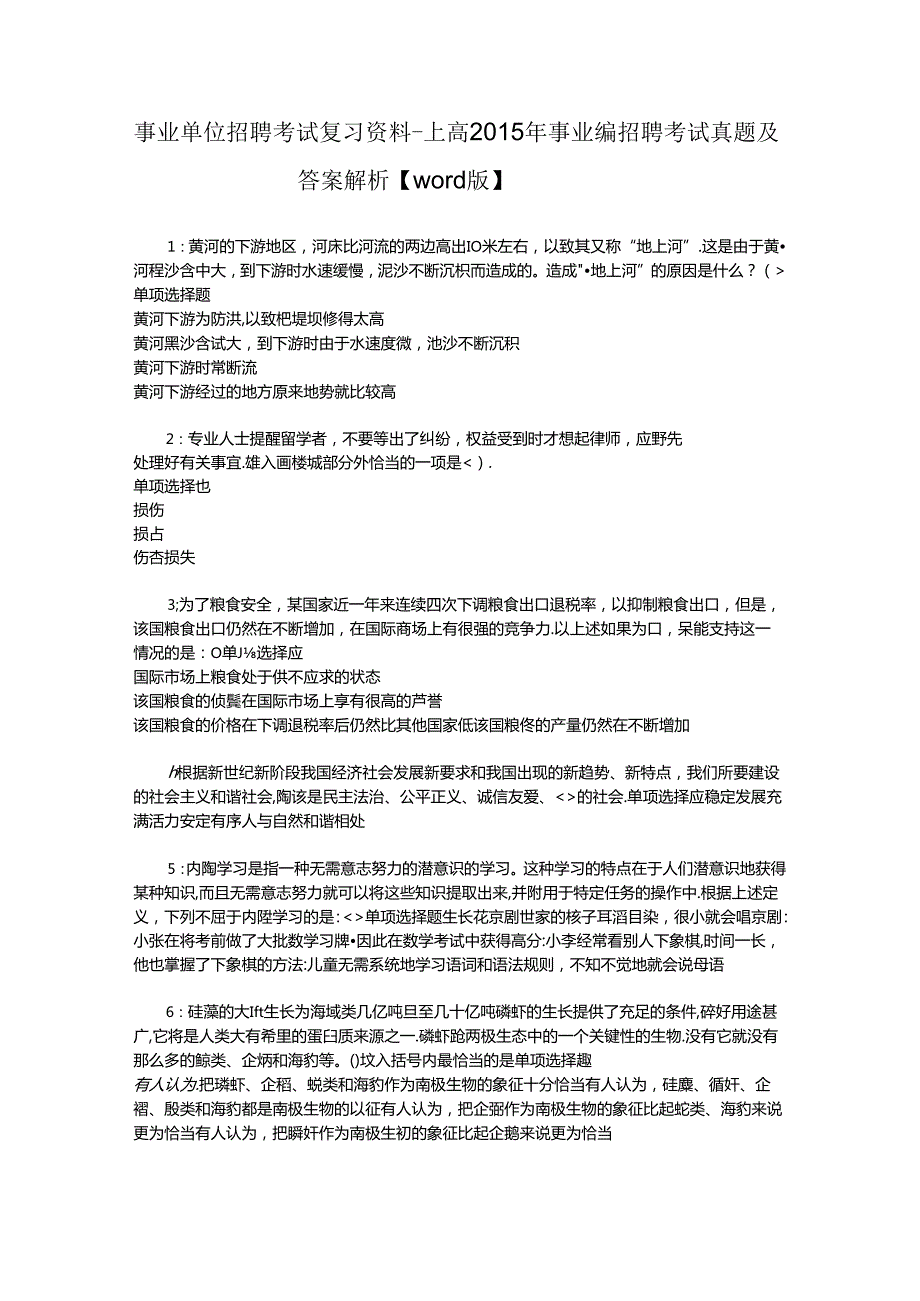 事业单位招聘考试复习资料-上高2015年事业编招聘考试真题及答案解析【word版】_1.docx_第1页