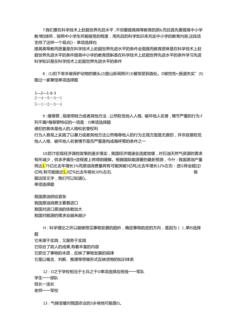 事业单位招聘考试复习资料-上高2015年事业编招聘考试真题及答案解析【word版】_1.docx_第2页