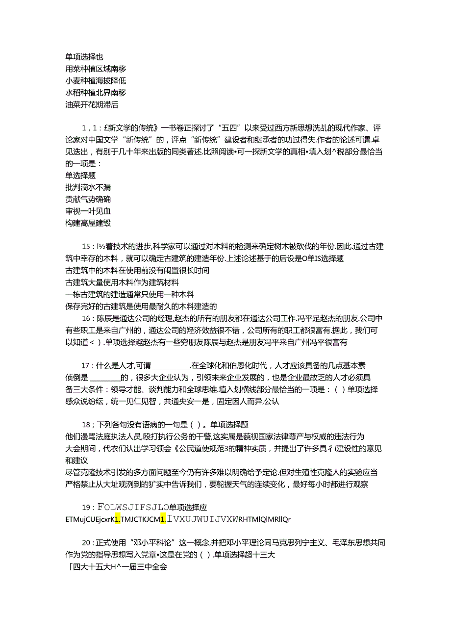 事业单位招聘考试复习资料-上高2015年事业编招聘考试真题及答案解析【word版】_1.docx_第3页