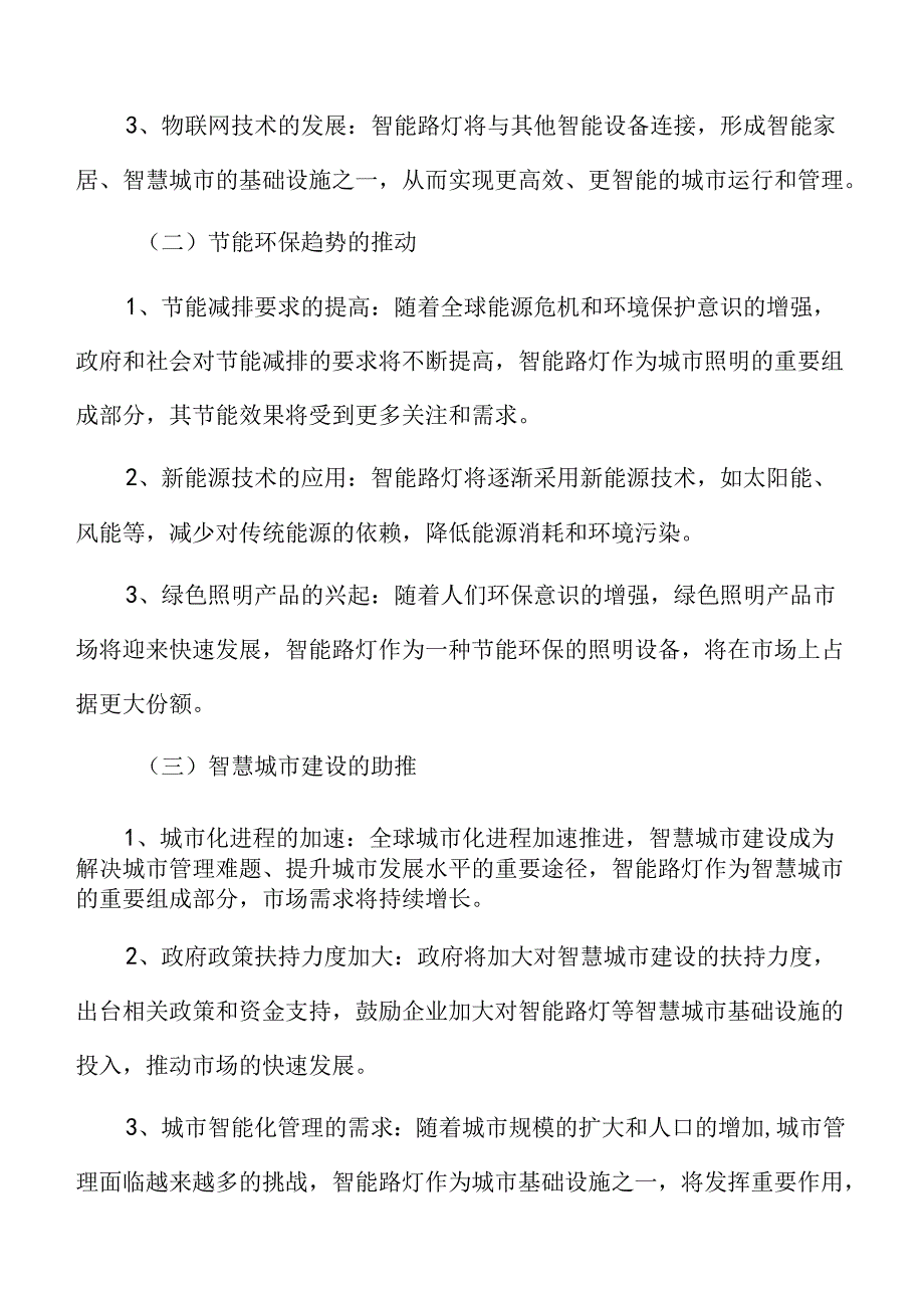 智能路灯行业形势.docx_第3页