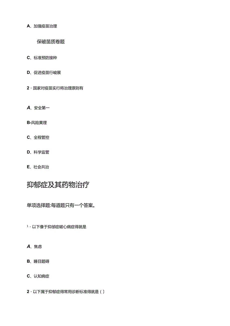 2023年执业药师继续教育1-20答案.docx_第1页