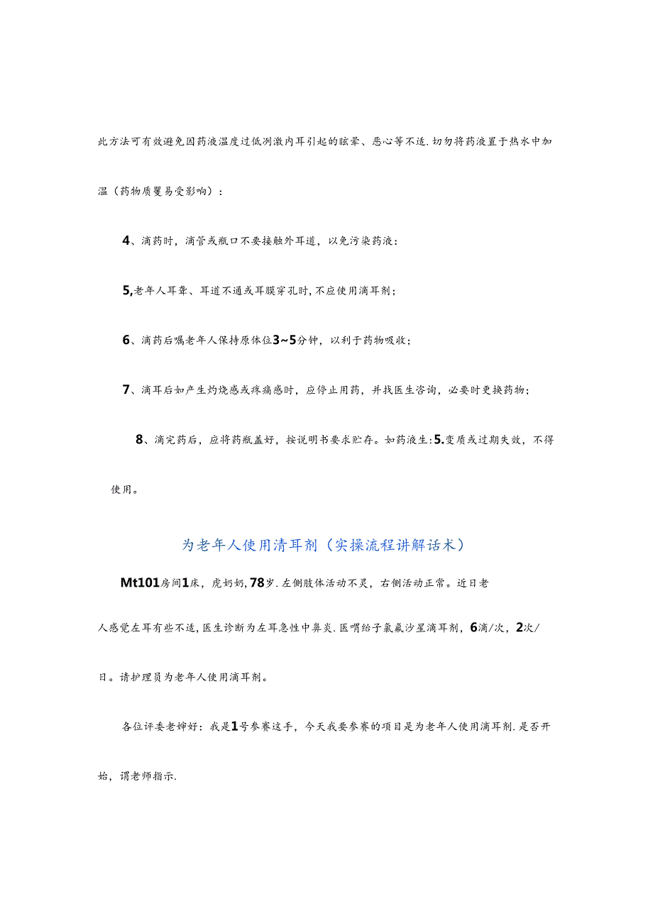 养老服务为老年人使用滴耳剂具体流程.docx_第3页