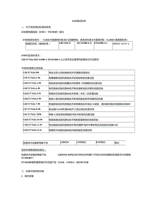 ESD测试标准-总览[1].docx