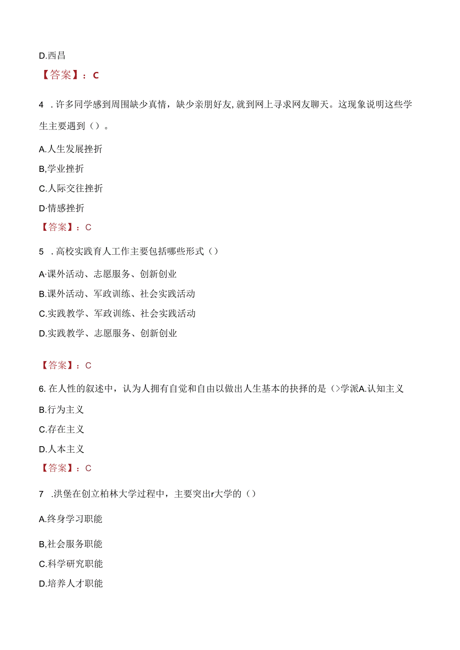 湖北黄冈应急管理职业技术学院辅导员招聘笔试真题2023.docx_第2页