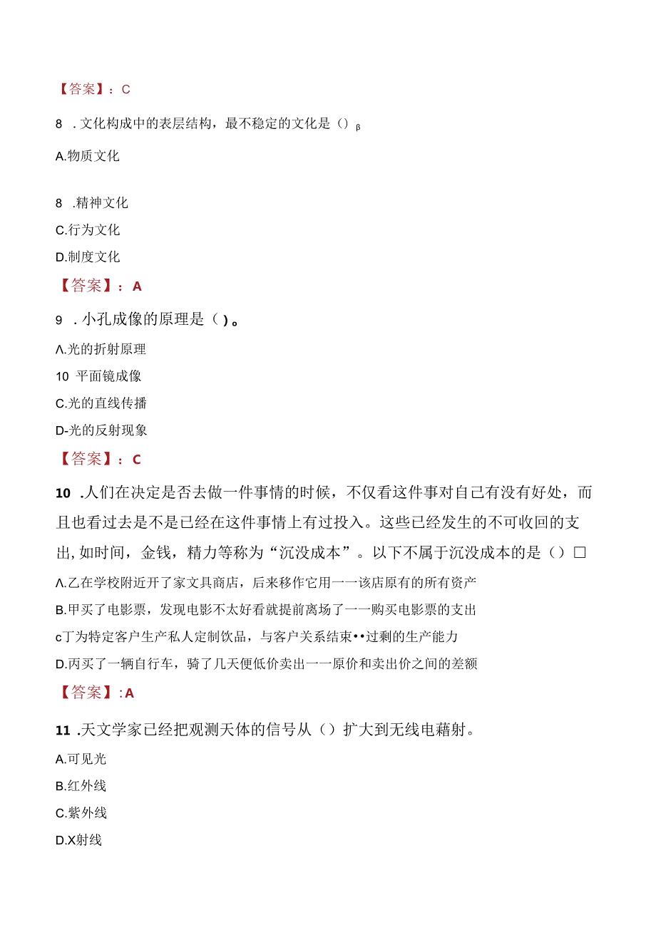 湖北黄冈应急管理职业技术学院辅导员招聘笔试真题2023.docx_第3页