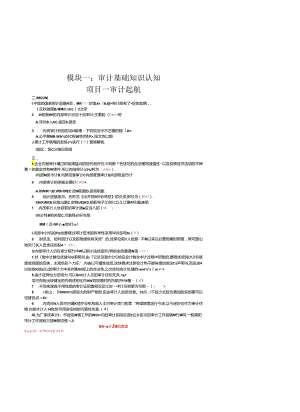 企业内部审计实务（第2版）课后习题训练答案.docx