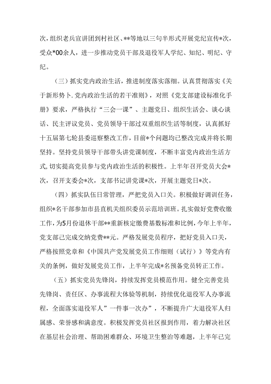 2024年上半年党建工作总结及下一步工作计划范文稿两篇可参考.docx_第2页