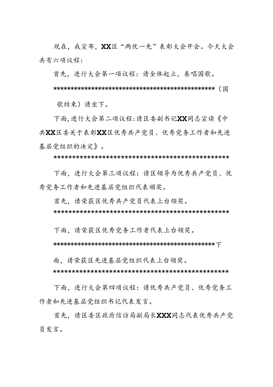 “两优一先”表彰大会区长主持词.docx_第2页