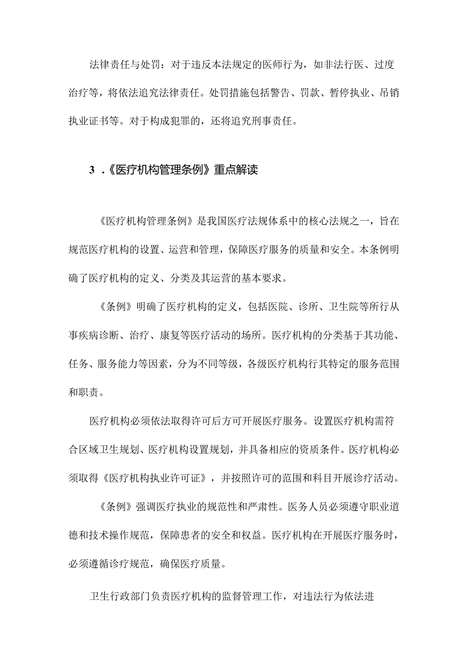 医疗法律法规知识培训课件.docx_第3页