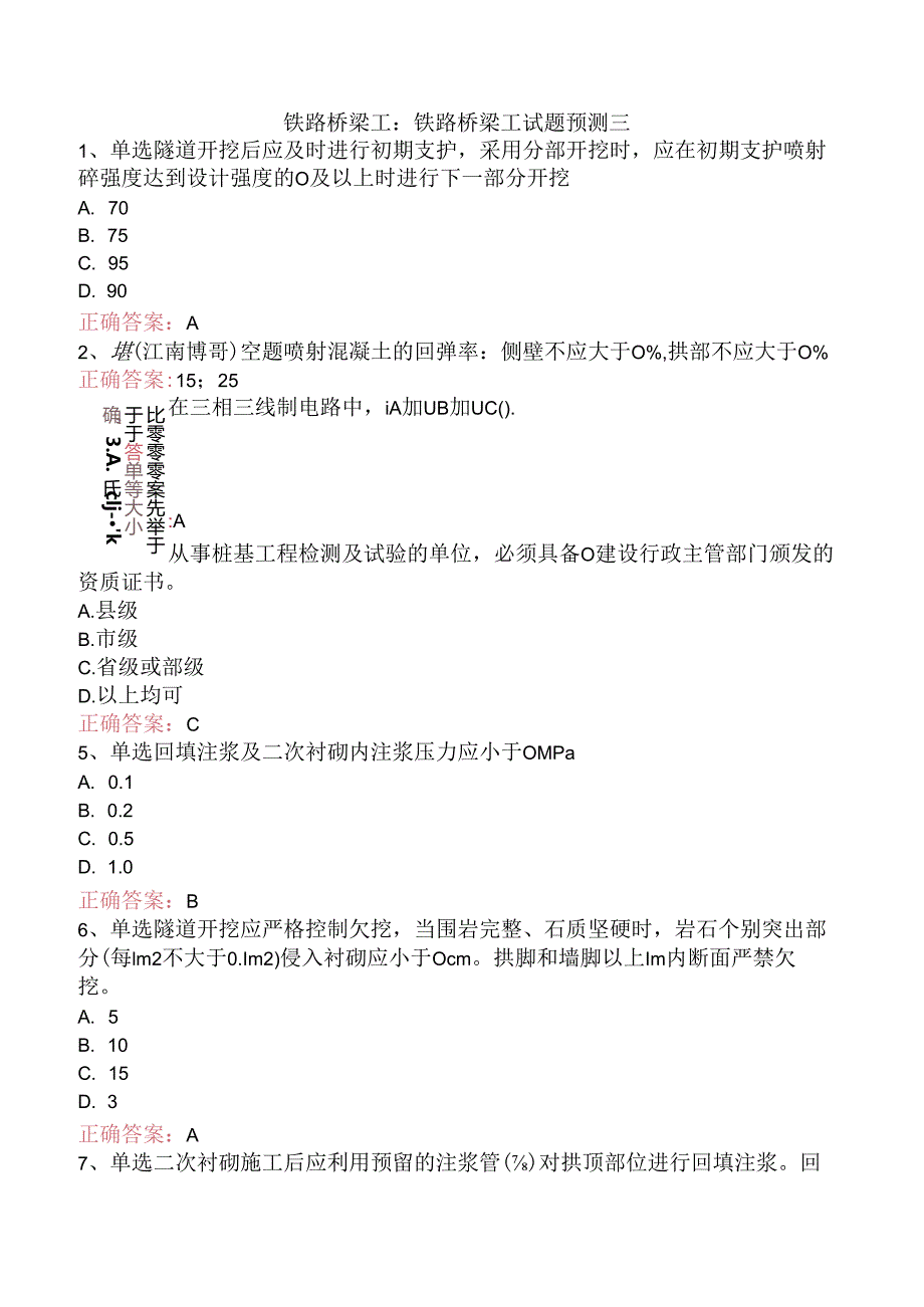 铁路桥梁工：铁路桥梁工试题预测三.docx_第1页