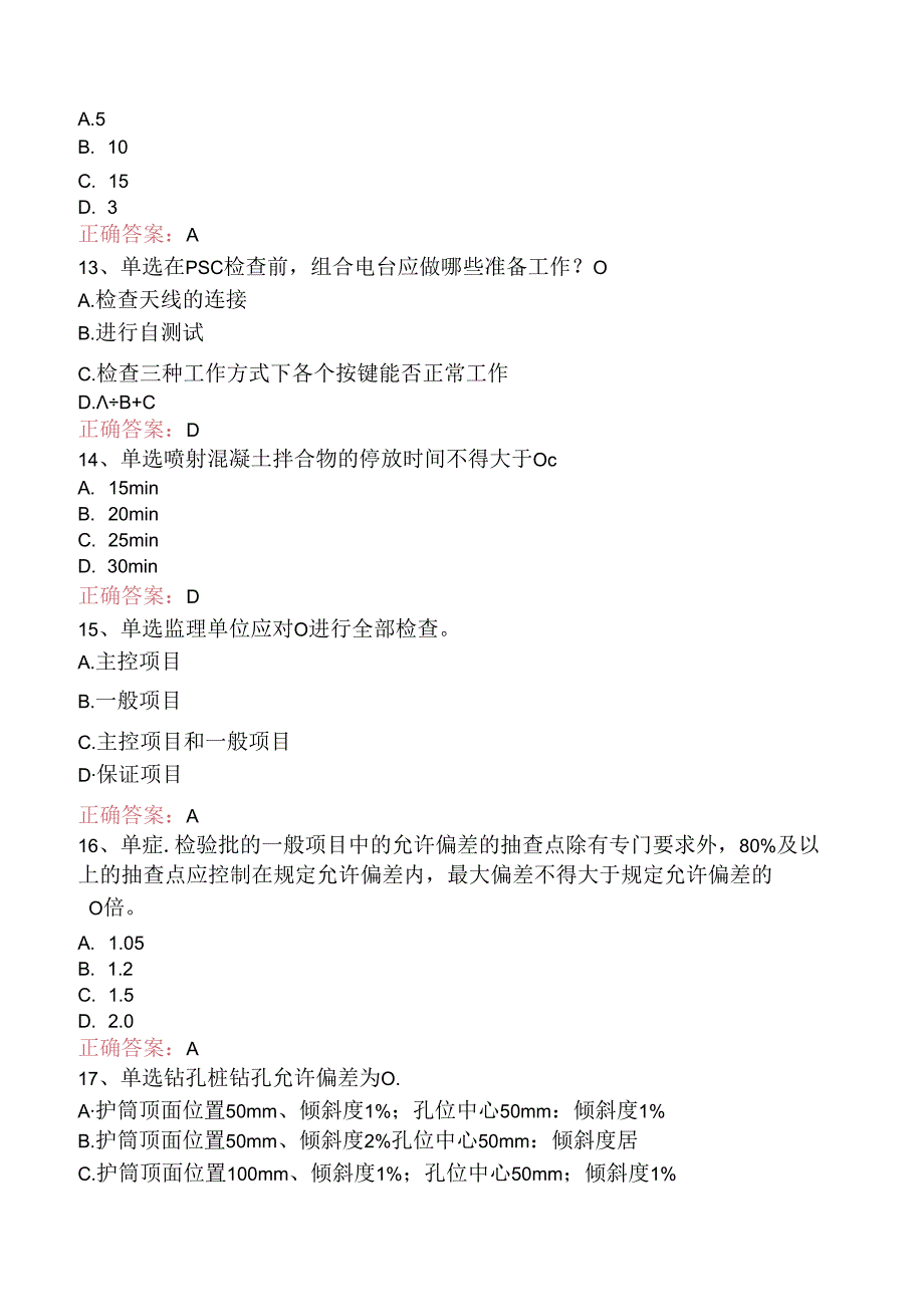 铁路桥梁工：铁路桥梁工试题预测三.docx_第3页