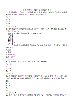 铁路桥梁工：铁路桥梁工试题预测三.docx