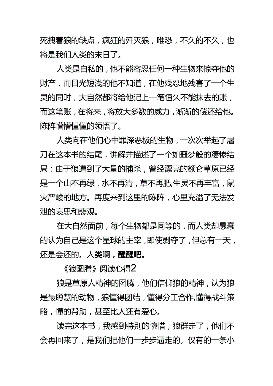 《狼图腾》阅读心得20xx.docx_第3页