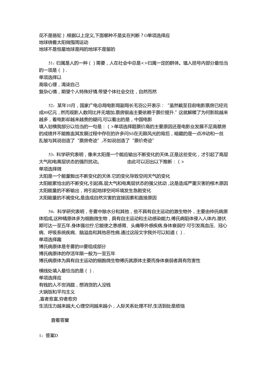 事业单位招聘考试复习资料-东坡2018年事业单位招聘考试真题及答案解析【下载版】.docx_第1页