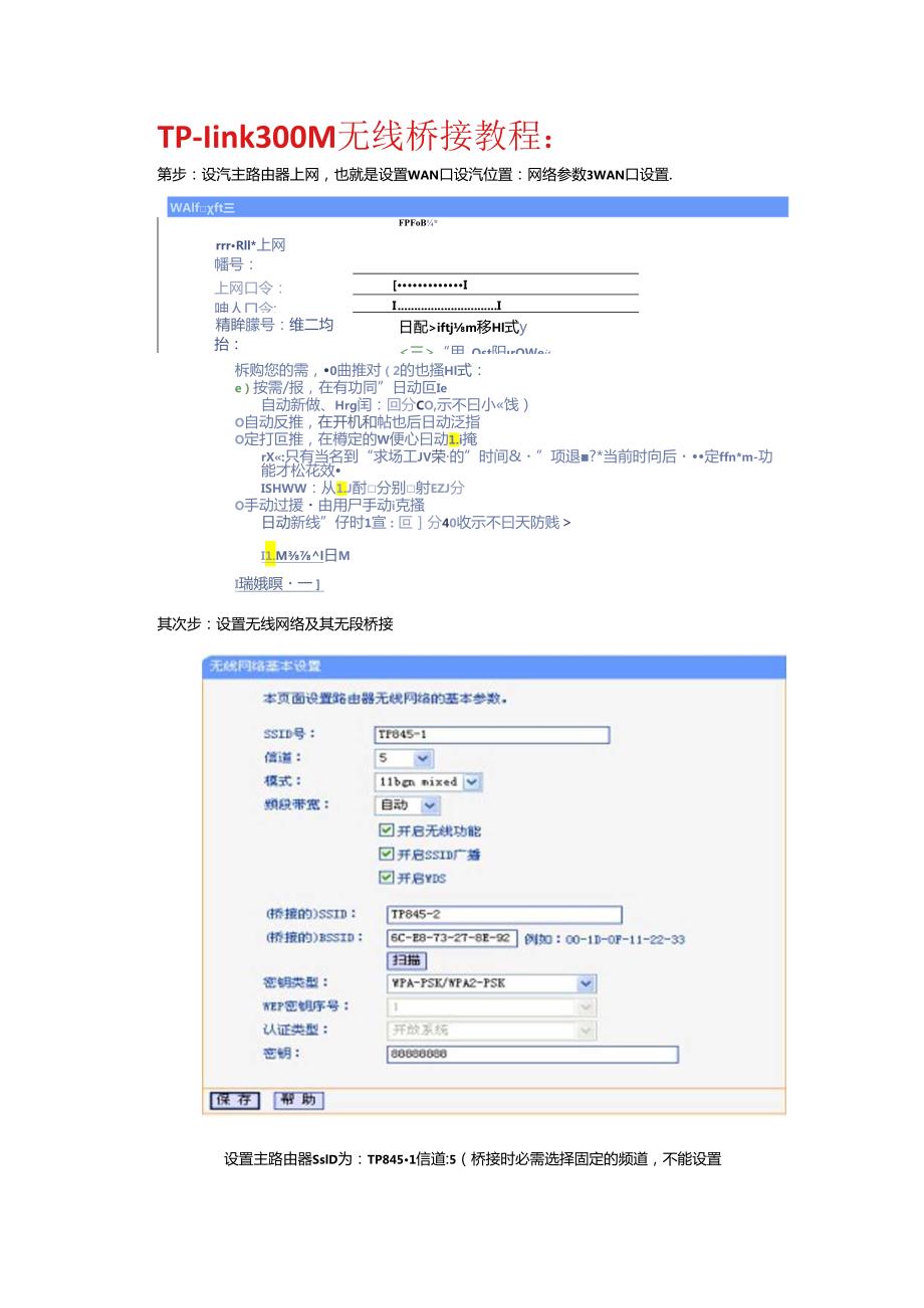 TP-link__300M无线桥接教程.docx_第1页