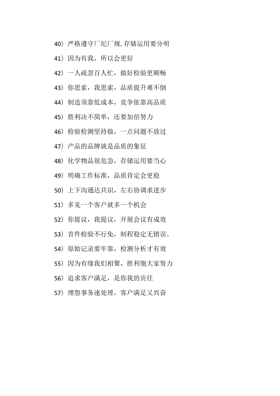 ktv团队口号.docx_第3页