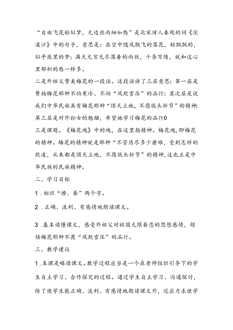 6.《梅花魂》综合资料.docx_第2页