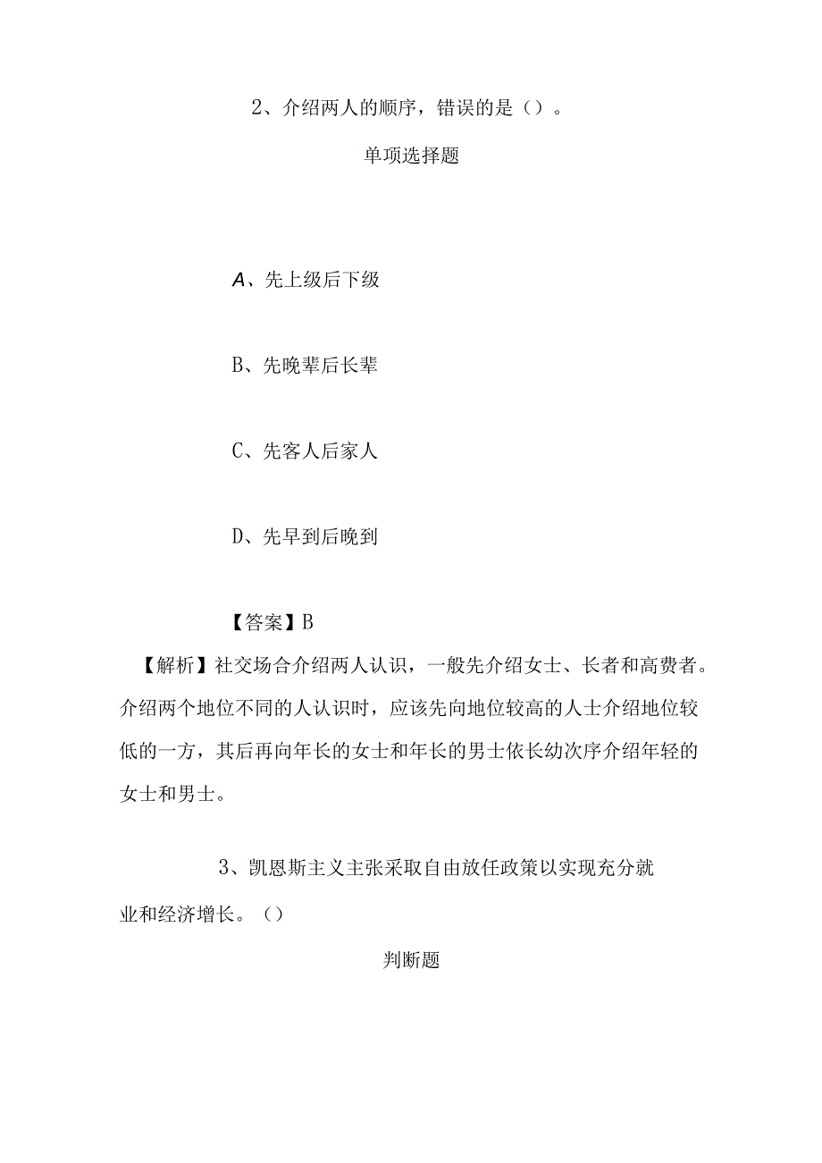 事业单位招聘考试复习资料-2019福建厦门前埔北区小学招聘模拟试题及答案解析.docx_第2页