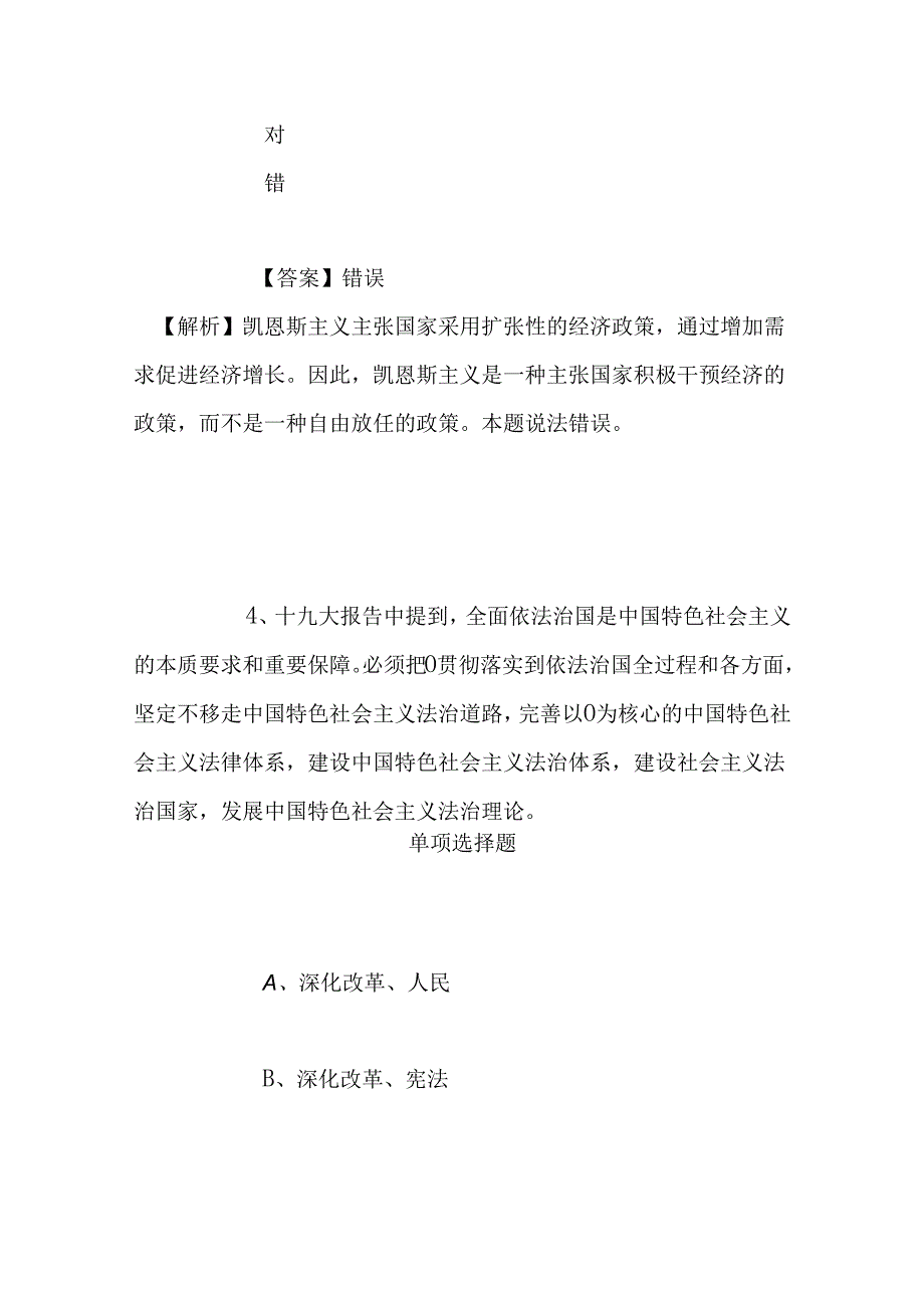 事业单位招聘考试复习资料-2019福建厦门前埔北区小学招聘模拟试题及答案解析.docx_第3页