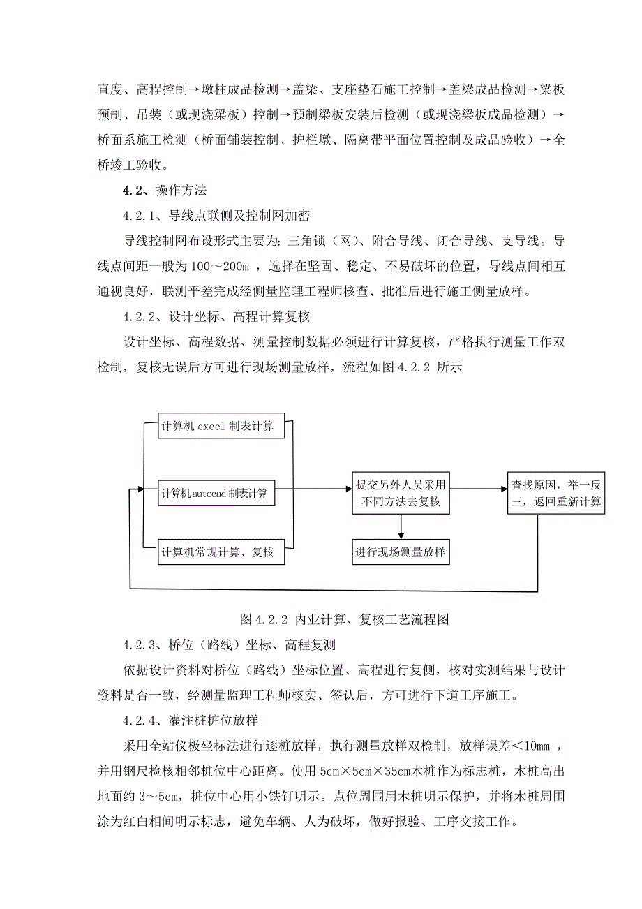 桥梁工程施工测量技术工艺标准.doc_第3页