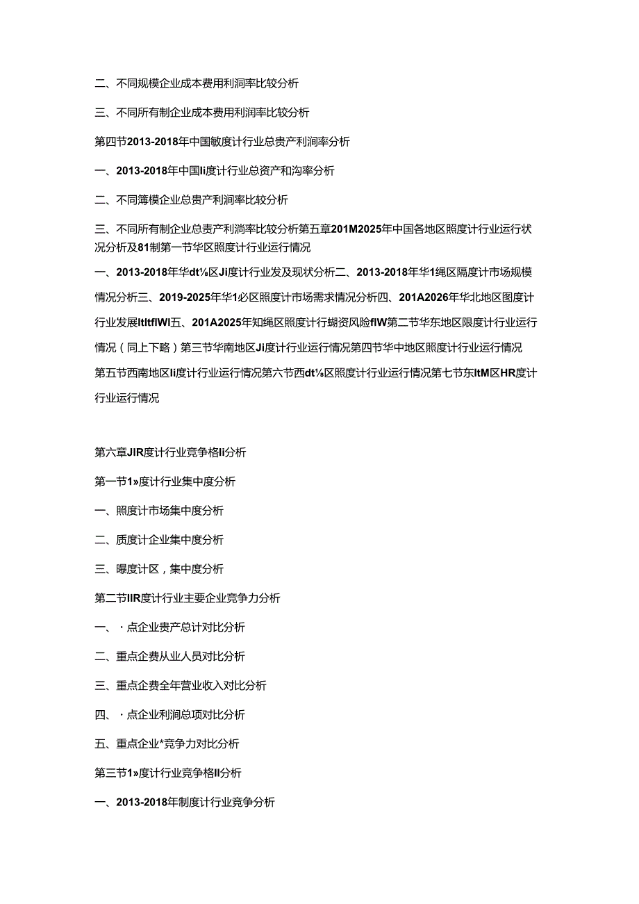 2019-2025年中国照度计市场竞争策略及投资潜力研究预测报告.docx_第3页