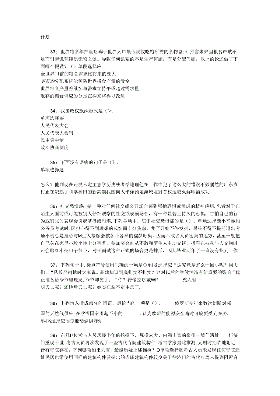 事业单位招聘考试复习资料-下关2017年事业单位招聘考试真题及答案解析【下载版】.docx_第2页