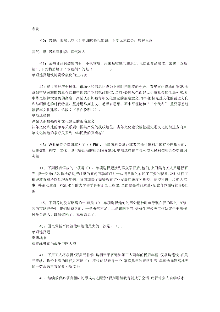 事业单位招聘考试复习资料-下关2017年事业单位招聘考试真题及答案解析【下载版】.docx_第3页