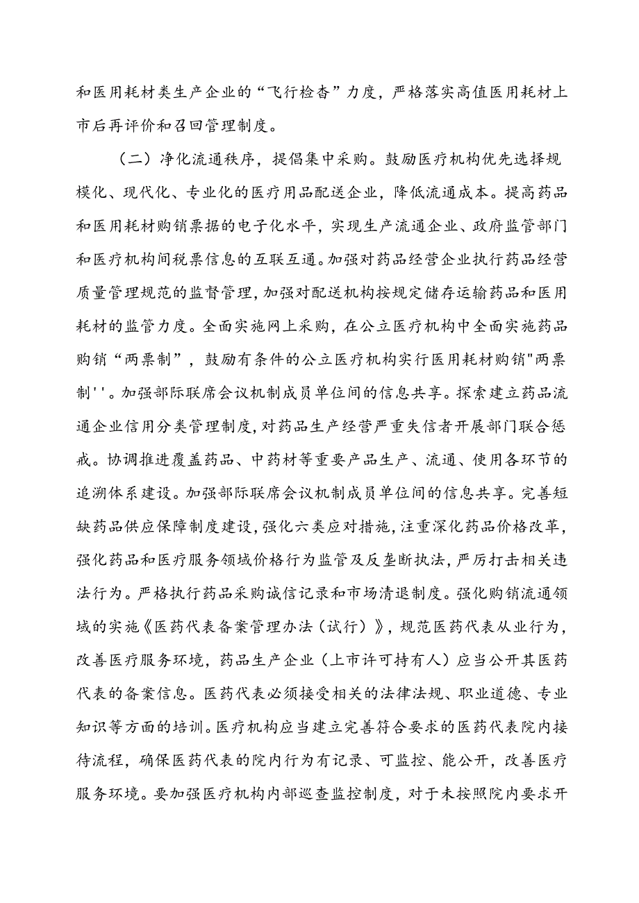 2024年医院开展纠正药销领域和医疗服务中不正之风工作方案（合计5份）.docx_第2页