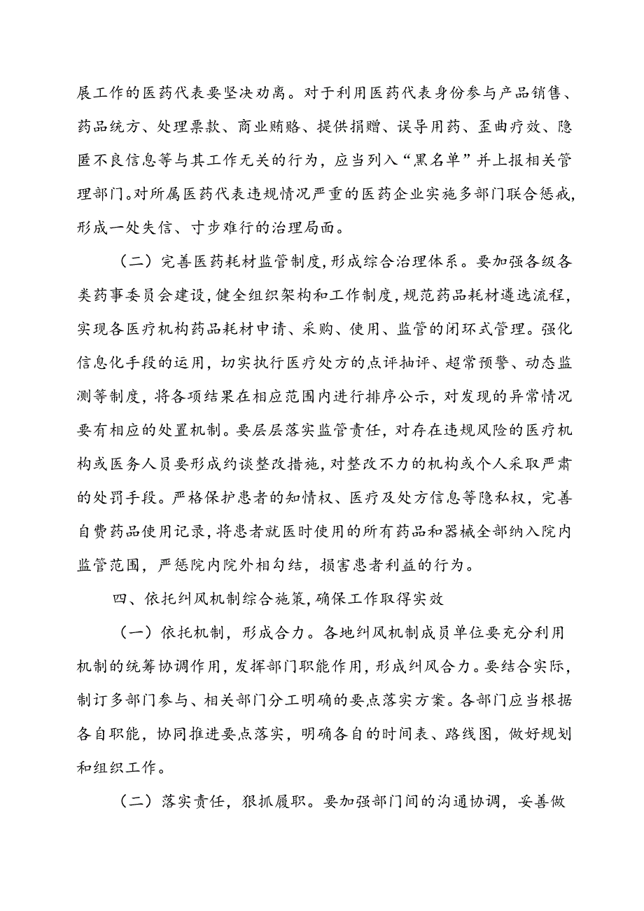 2024年医院开展纠正药销领域和医疗服务中不正之风工作方案（合计5份）.docx_第3页