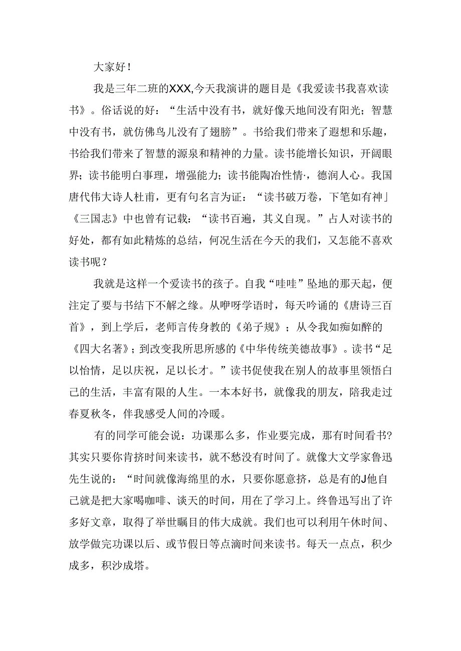 有关读书的演讲稿范文（通用20篇）.docx_第3页