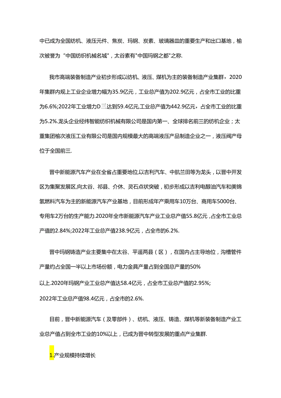 晋中市“十四五”新装备规划.docx_第2页