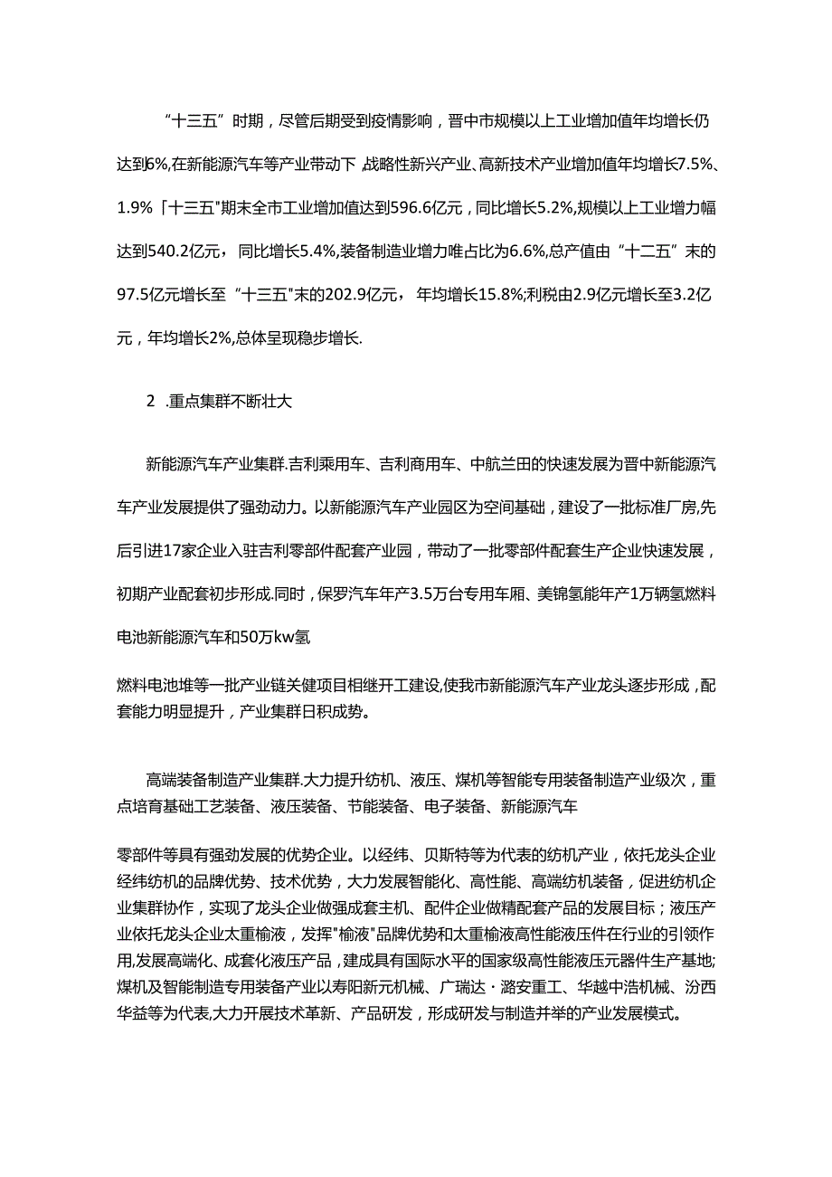 晋中市“十四五”新装备规划.docx_第3页