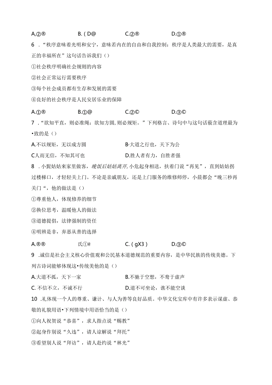 腾冲市第一中学2023-2024学年八年级下学期入学考试道德与法治试卷(含答案).docx_第2页