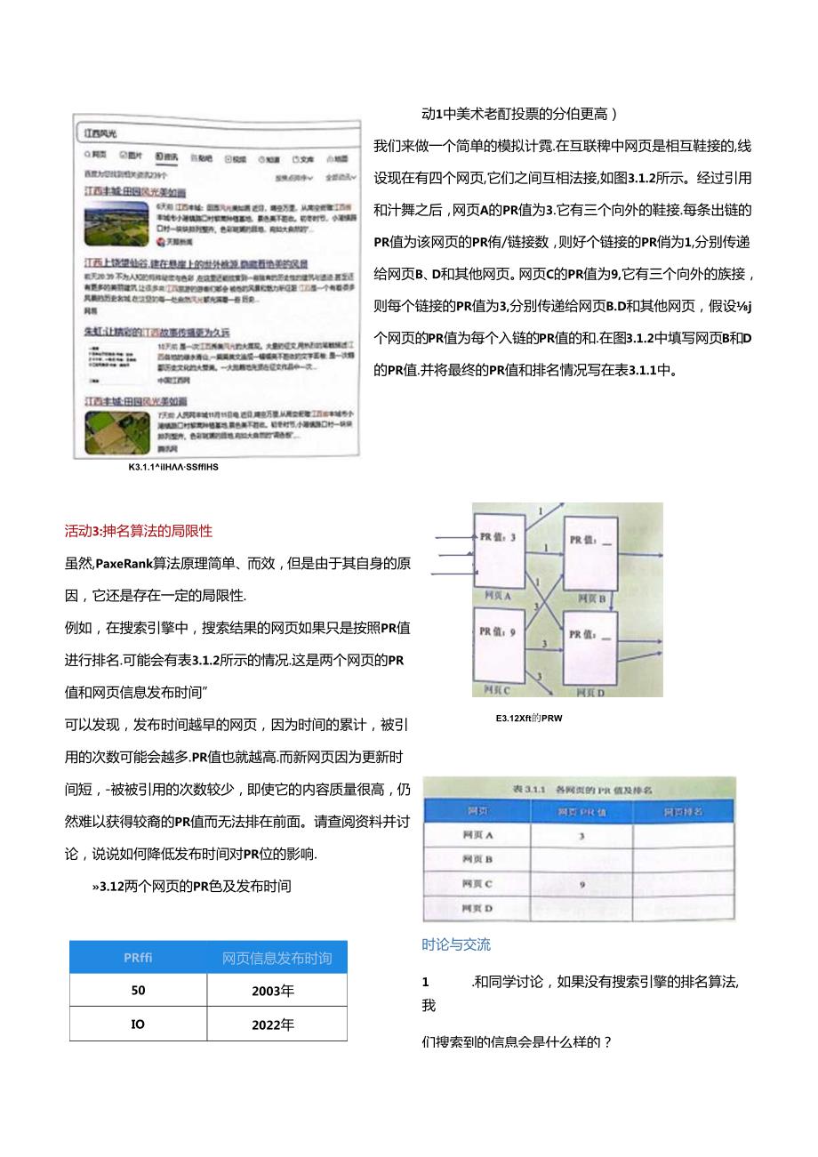 3.1在线生活中的排名算法 教学设计 电子工业版 五年级下册.docx_第3页