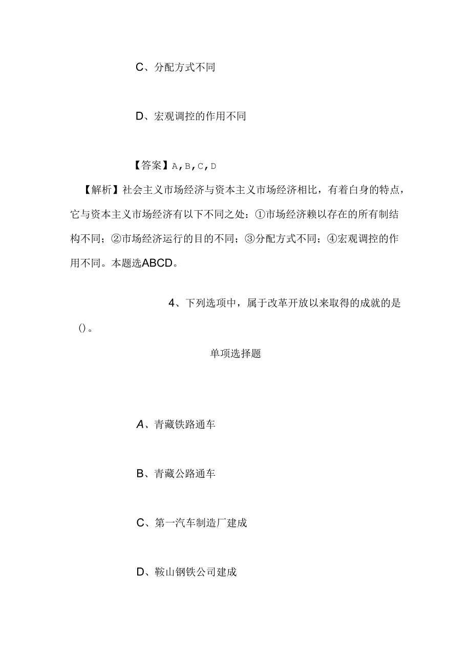 事业单位招聘考试复习资料-2019绍兴市儿童福利院招聘编外内勤和护理员试题及答案解析.docx_第3页