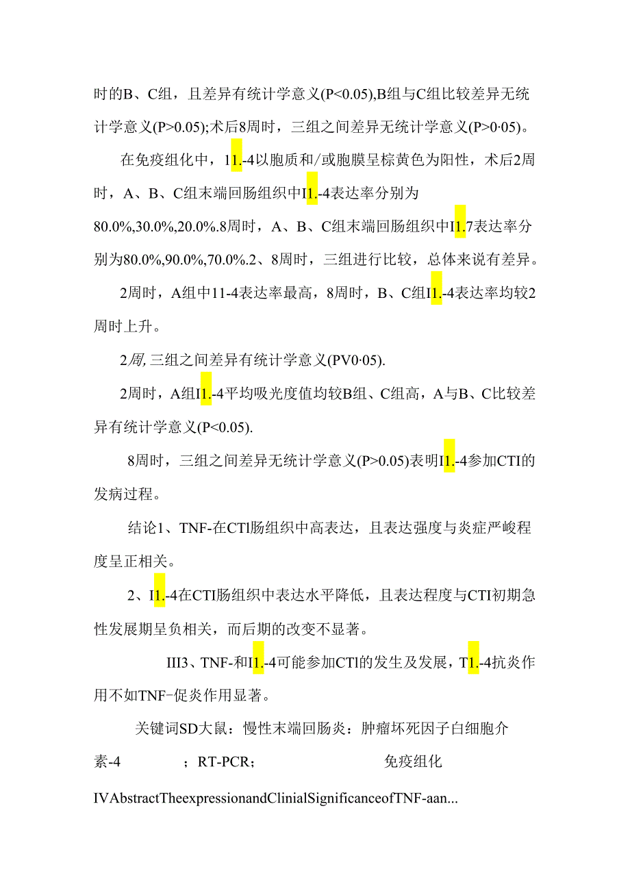 tnf-α及il-4在实验性慢性末端回肠炎的表达和意义.docx_第2页