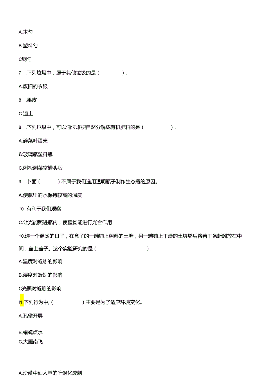 最新（教科版）小学五年级科学下册期末检测试卷（一）（附答案及答题卡）.docx_第2页