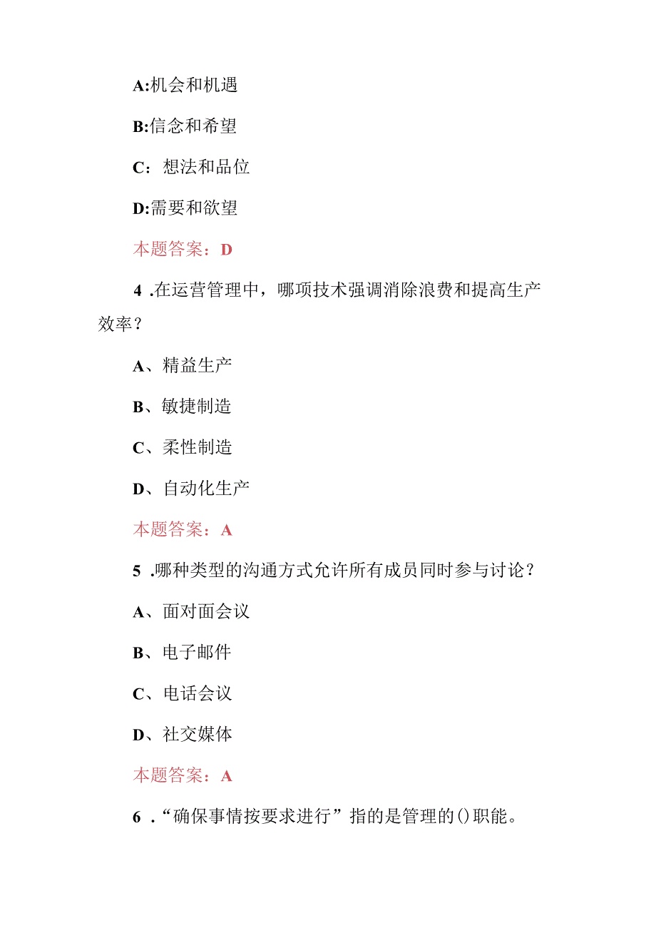 2024年管理学：企业现代管理化方式知识考试题（附含答案）.docx_第2页