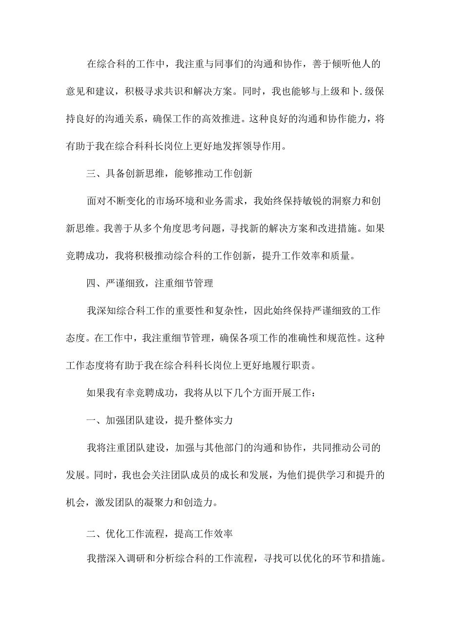 综合科科长竞聘演讲稿.docx_第2页