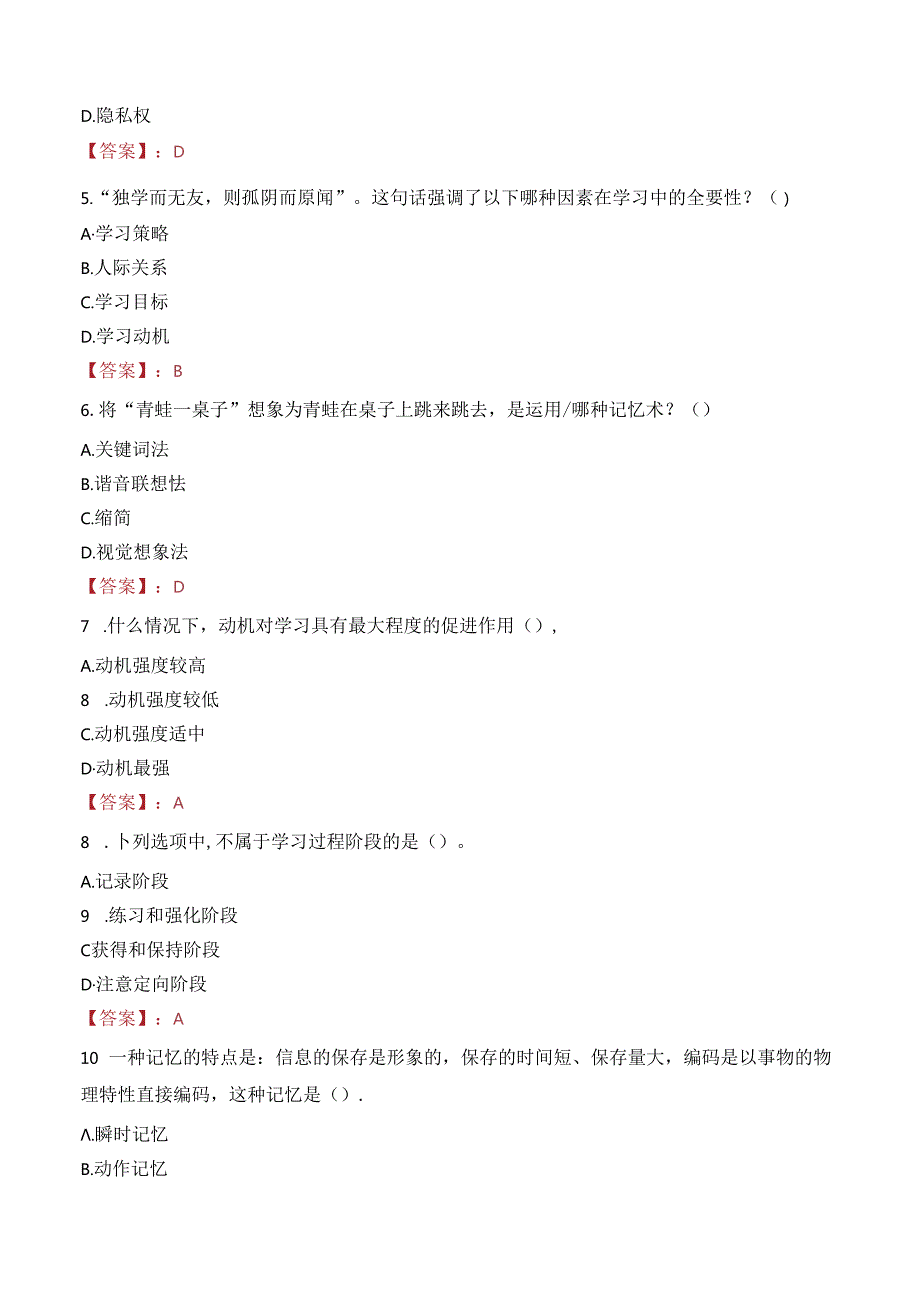 2023年井冈山市事业编教师考试真题.docx_第2页