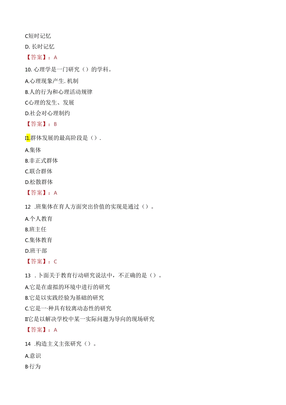 2023年井冈山市事业编教师考试真题.docx_第3页