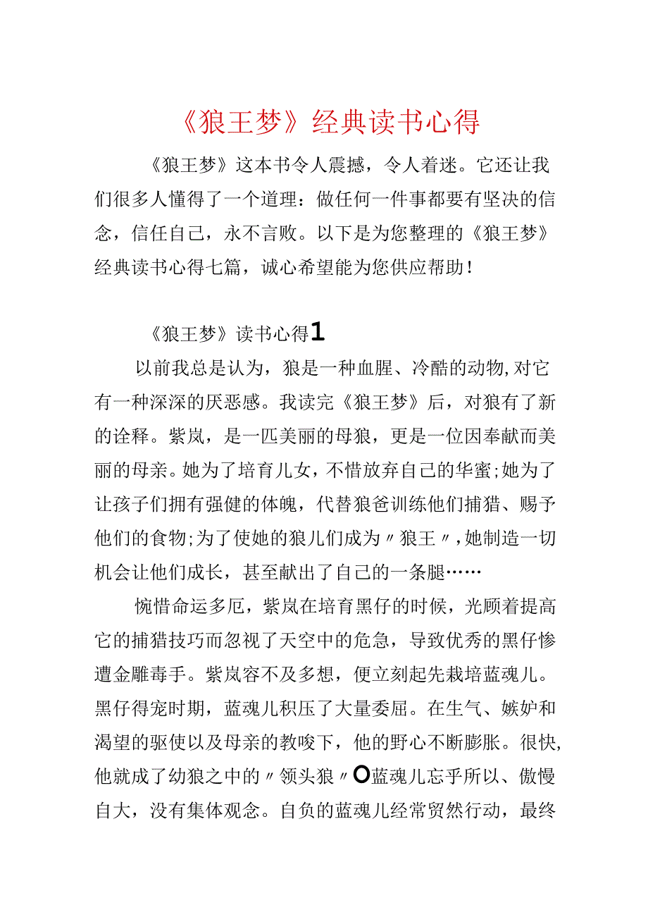 《狼王梦》经典读书心得.docx_第1页