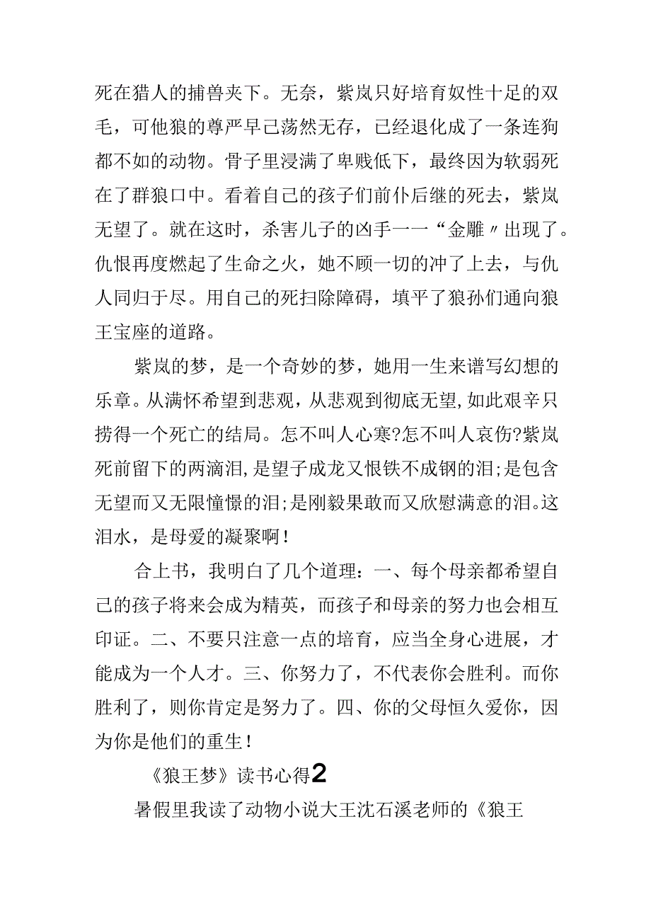 《狼王梦》经典读书心得.docx_第2页