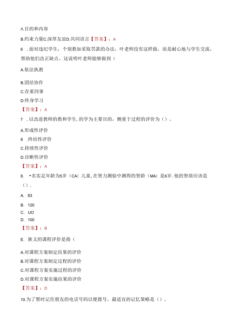 2023年德惠市事业编教师考试真题.docx_第2页