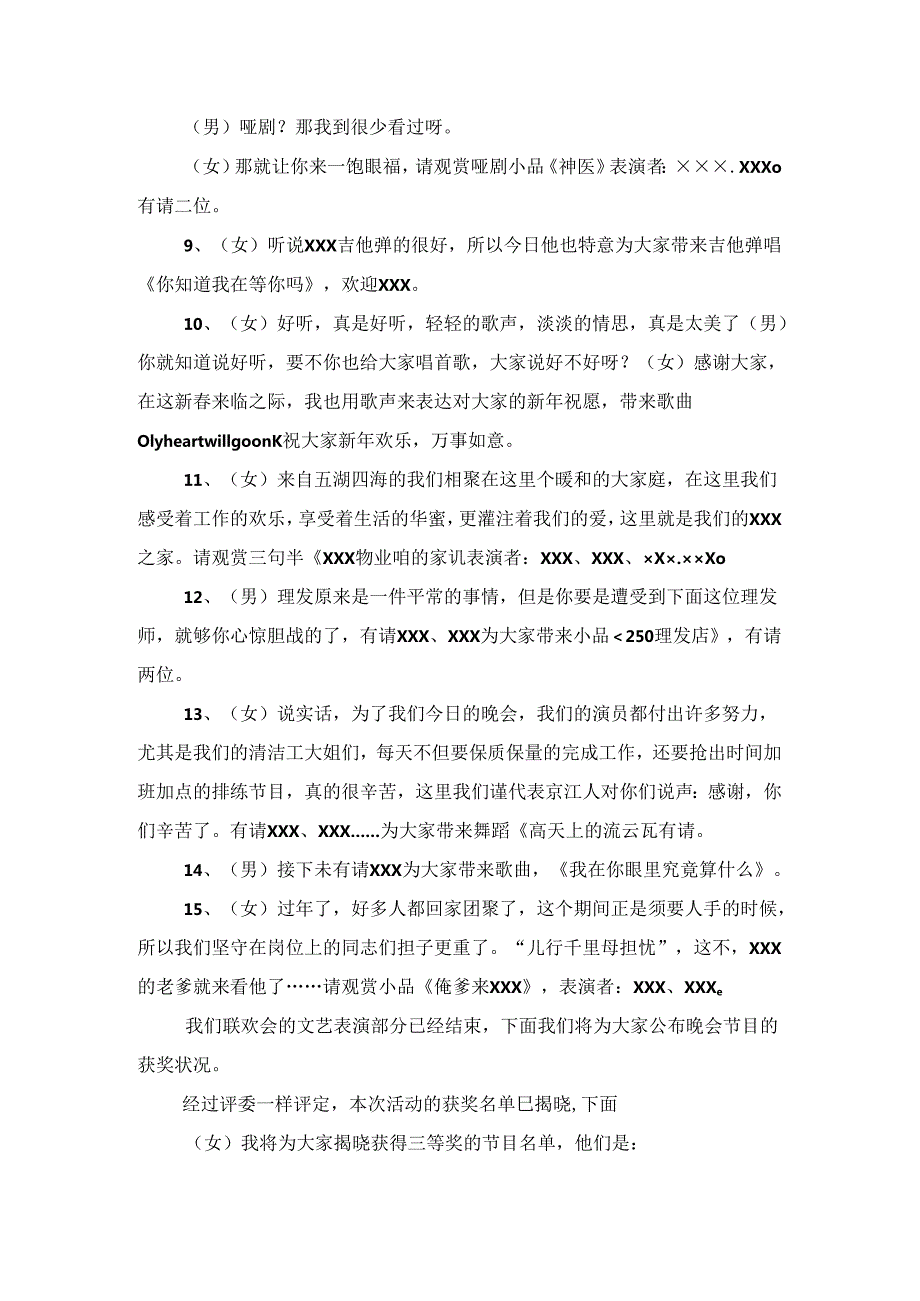 2024物业公司年会主持稿与2024猴年公司开业致辞汇编.docx_第3页