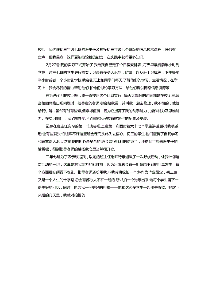 实习生个人自我鉴定例子.docx_第2页