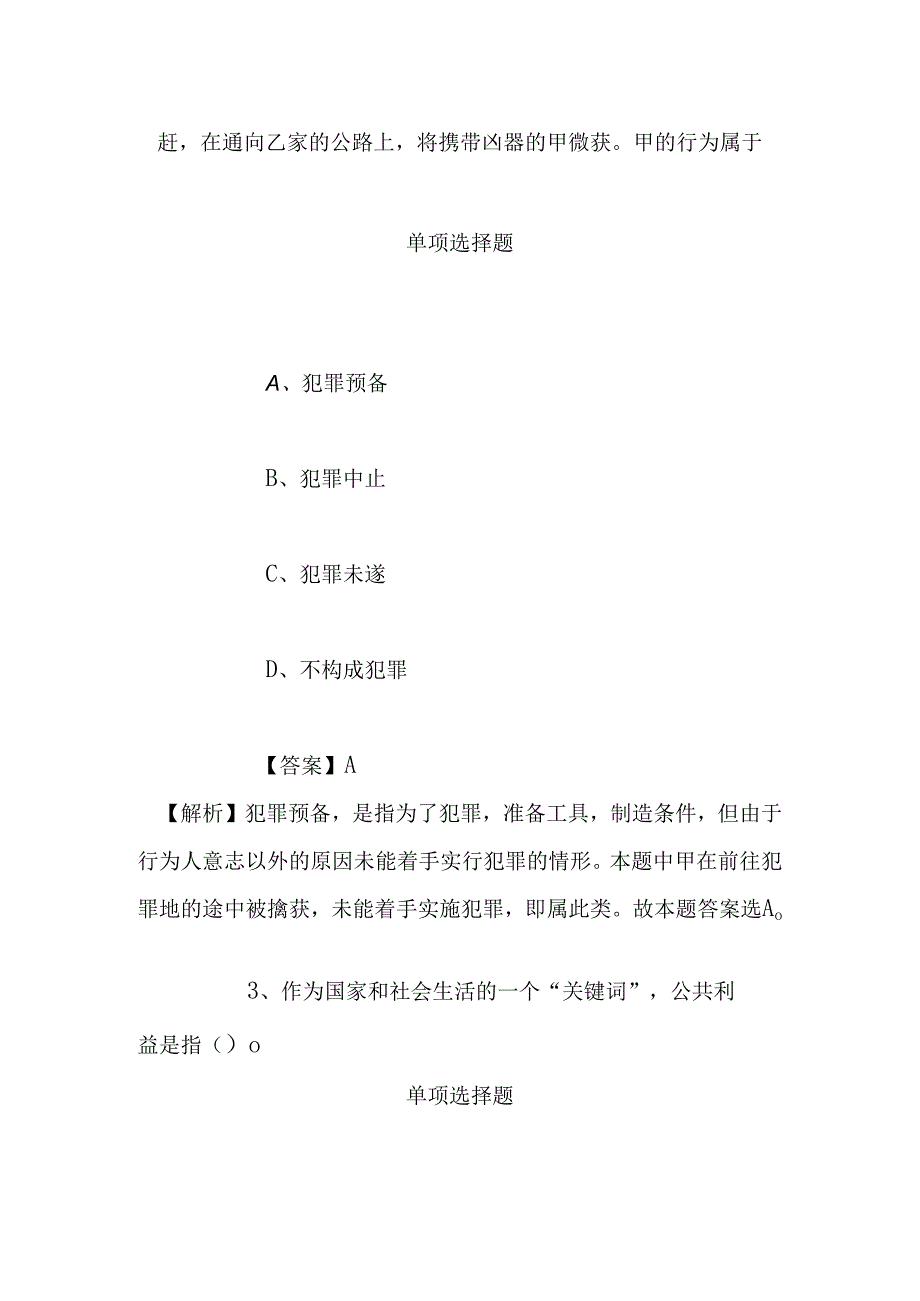 事业单位招聘考试复习资料-2019福建省煤田地质局招聘人员试题及答案解析.docx_第2页