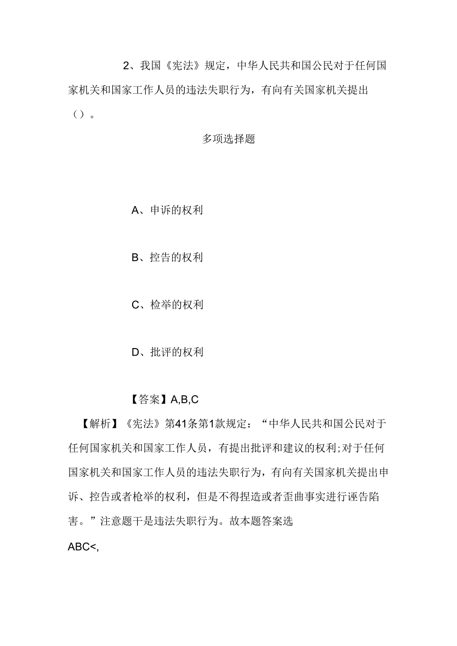 事业单位招聘考试复习资料-2019福建省教育管理中心招聘模拟试题及答案解析.docx_第2页